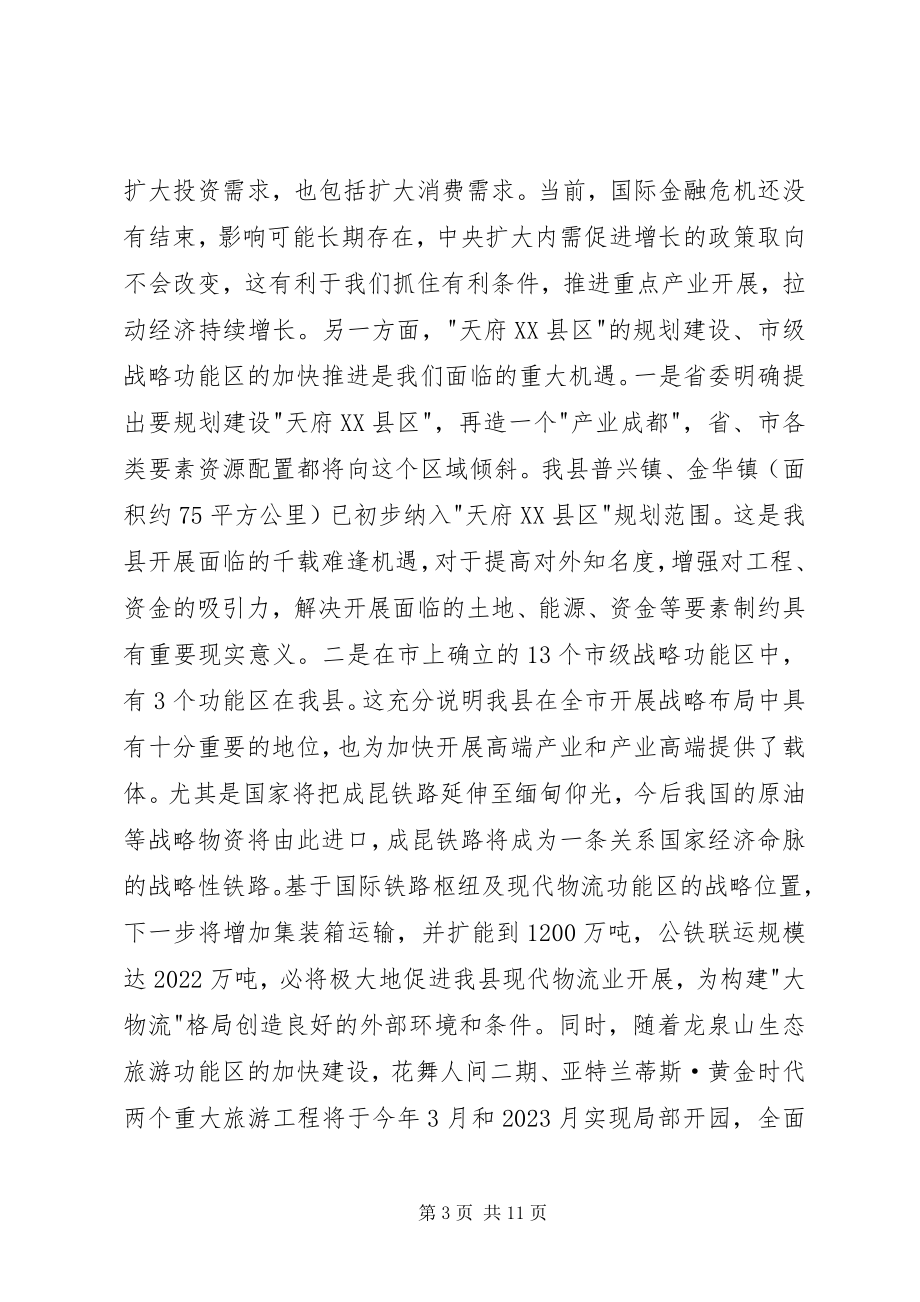 2023年在社会各界人士迎春座谈会上的致辞.docx_第3页