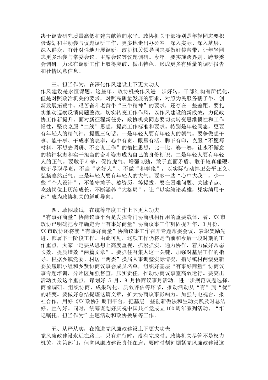 2023年政协党组理论学习组发言稿.doc_第2页