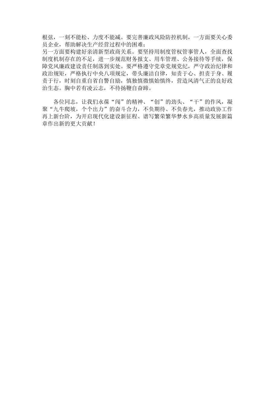 2023年政协党组理论学习组发言稿.doc_第3页