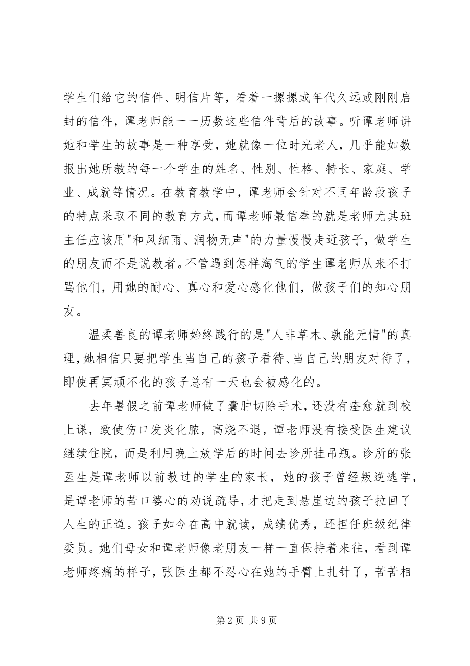 2023年我身边的榜样优秀教师事迹材料.docx_第2页