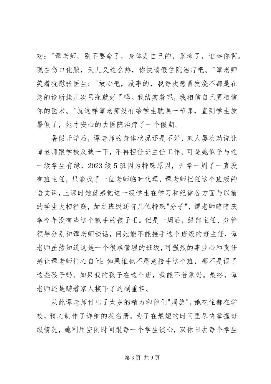 2023年我身边的榜样优秀教师事迹材料.docx_第3页