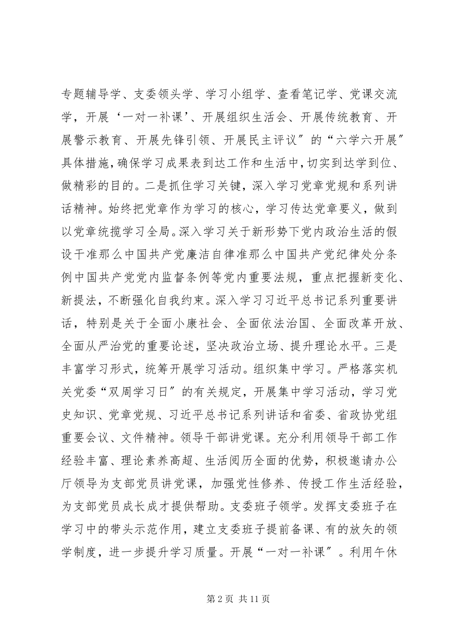 2023年秘书处组织生活会对照检查材料.docx_第2页