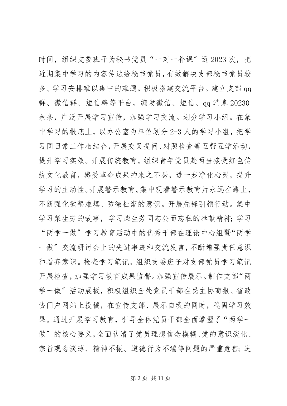 2023年秘书处组织生活会对照检查材料.docx_第3页