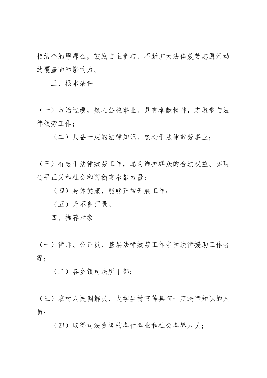 2023年志愿法律服务活动实施方案 新编.doc_第2页