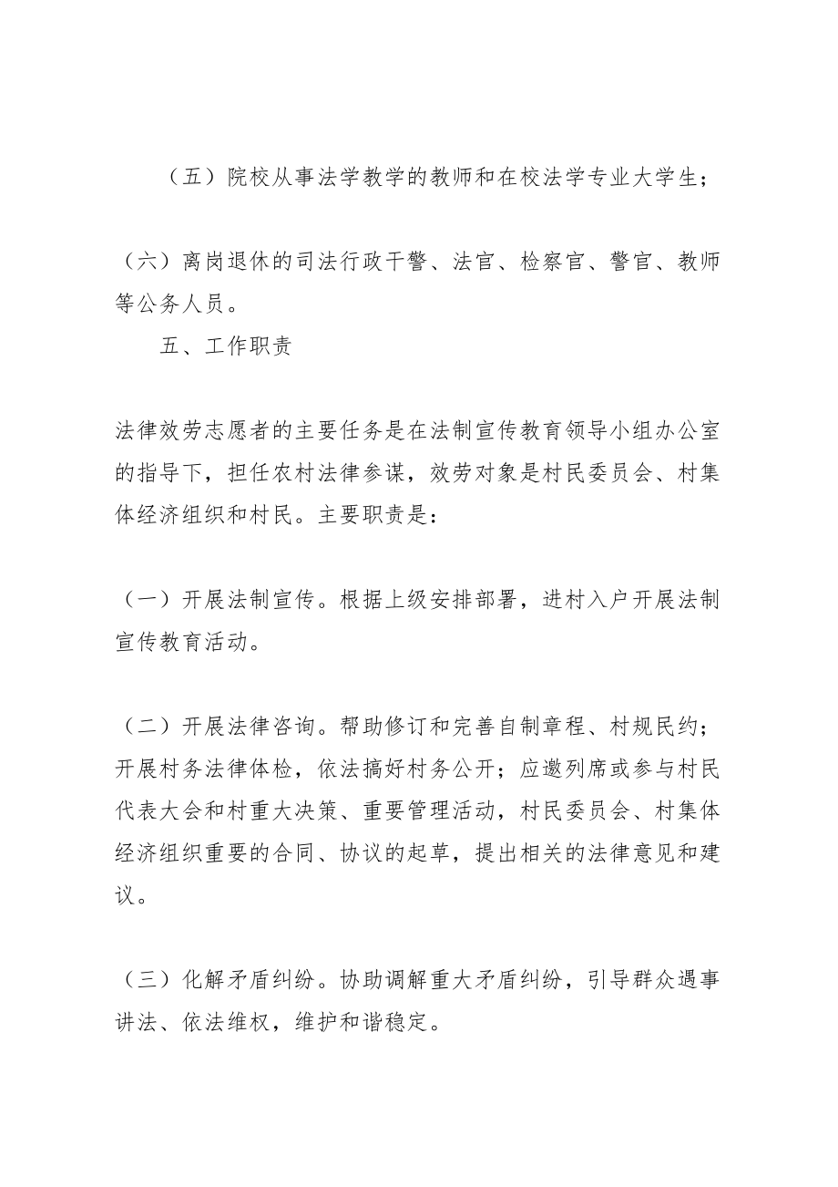 2023年志愿法律服务活动实施方案 新编.doc_第3页