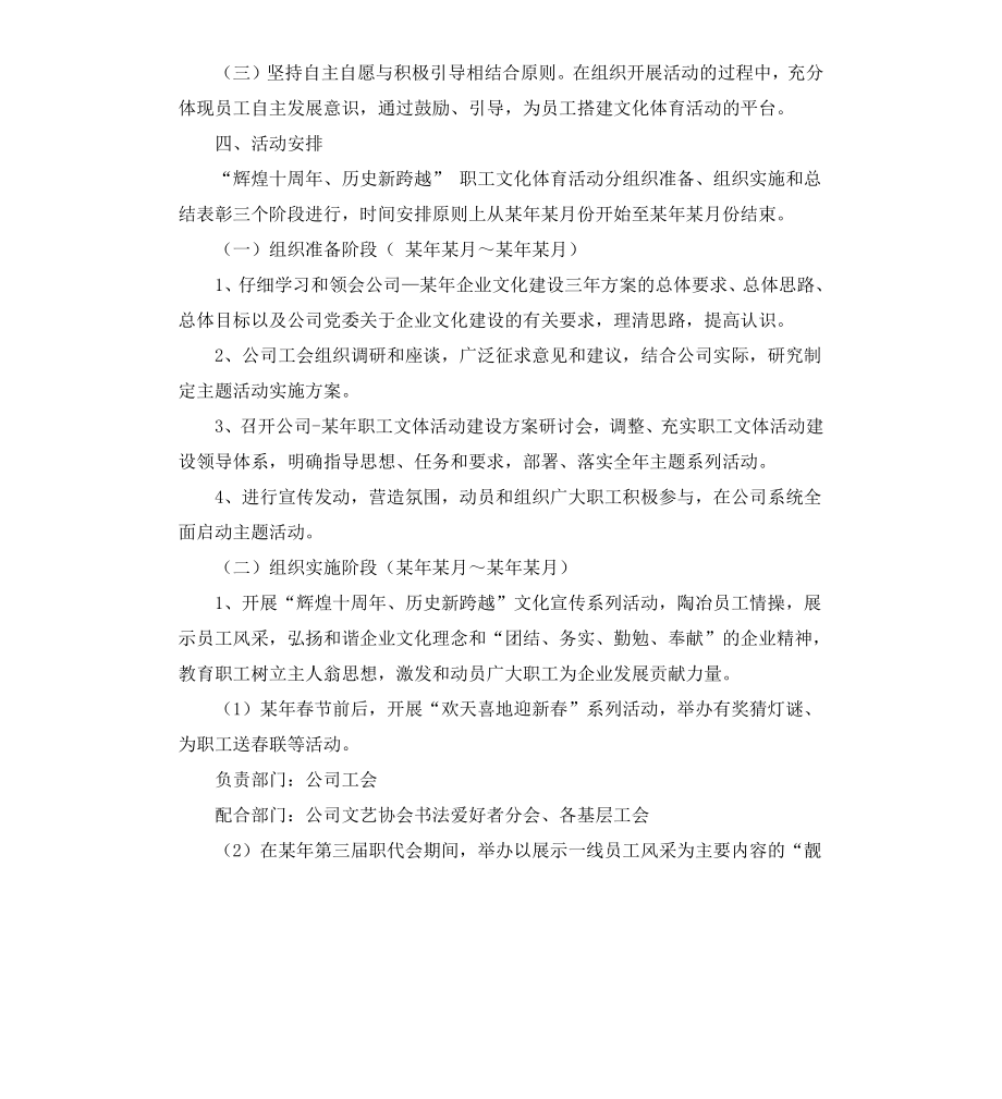 公司职工文体活动建设方案.docx_第2页