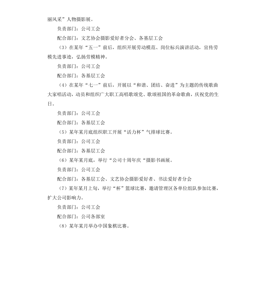 公司职工文体活动建设方案.docx_第3页