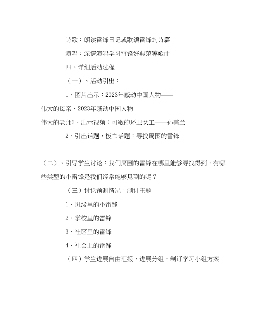 2023年教导处范文寻找身边的雷锋综合实践活动方案.docx_第2页