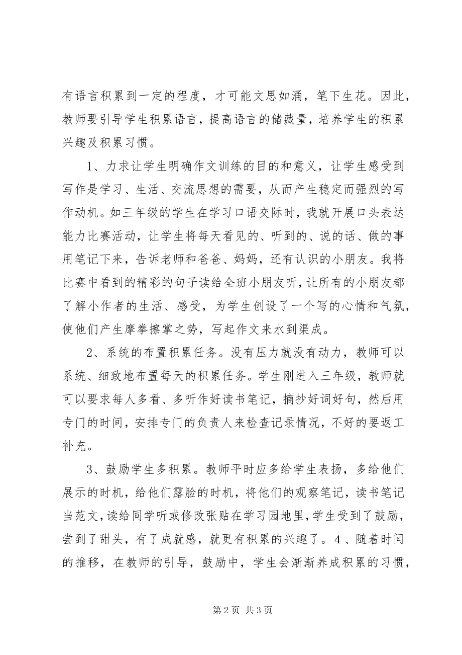 2023年《让孩子享受表达三年级习作教学个策略》心得体会新编.docx_第2页