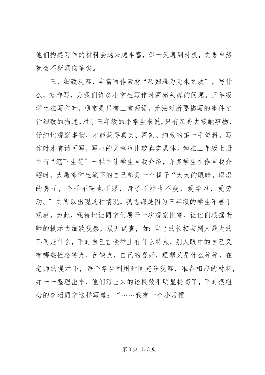 2023年《让孩子享受表达三年级习作教学个策略》心得体会新编.docx_第3页