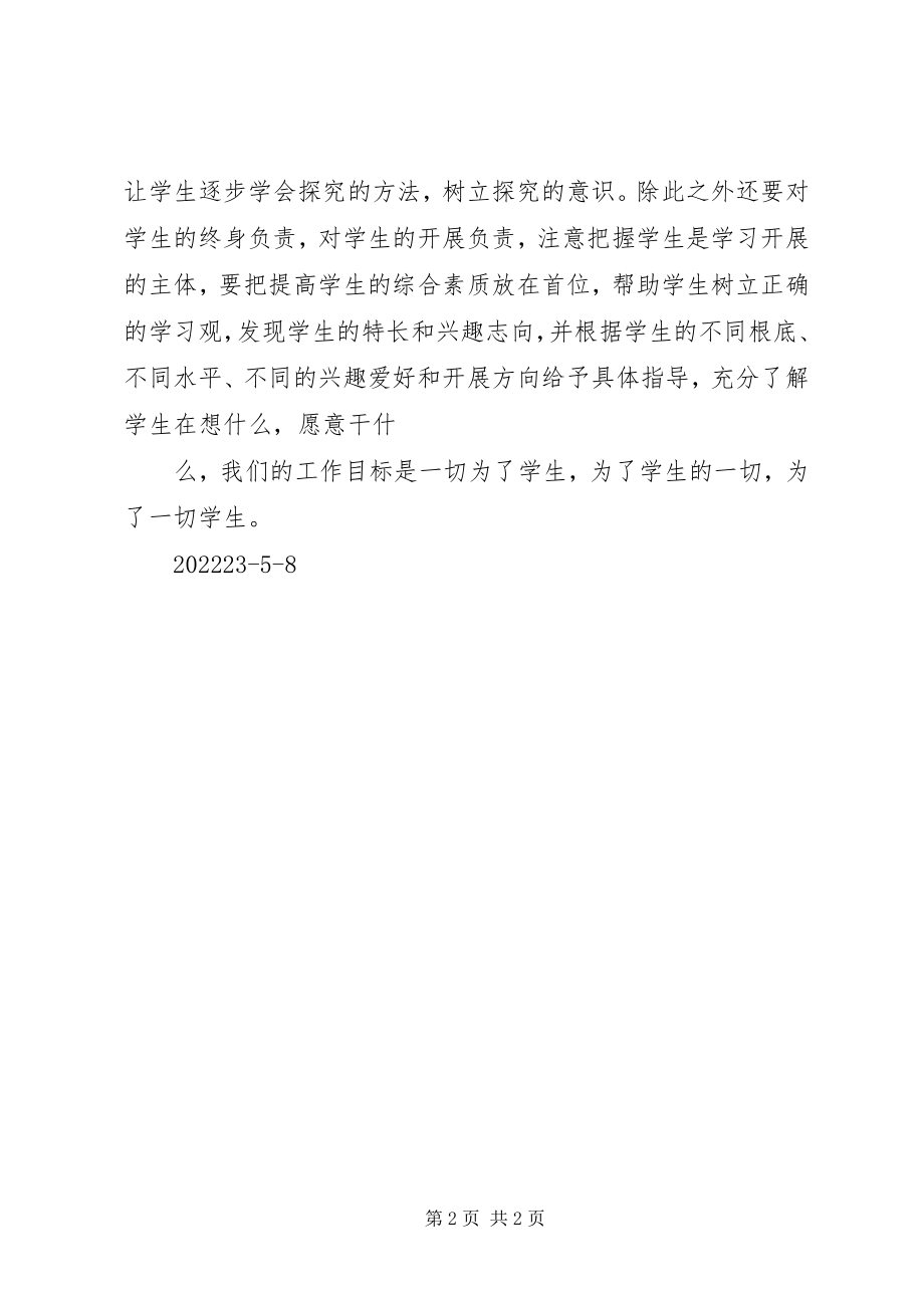 2023年〈教育观念的转变与更新〉学习心得体会新编.docx_第2页