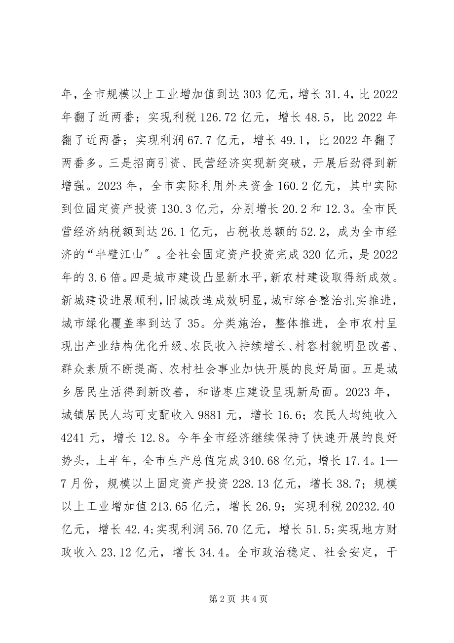 2023年在市委常委民主生活会上的讲话提纲.docx_第2页