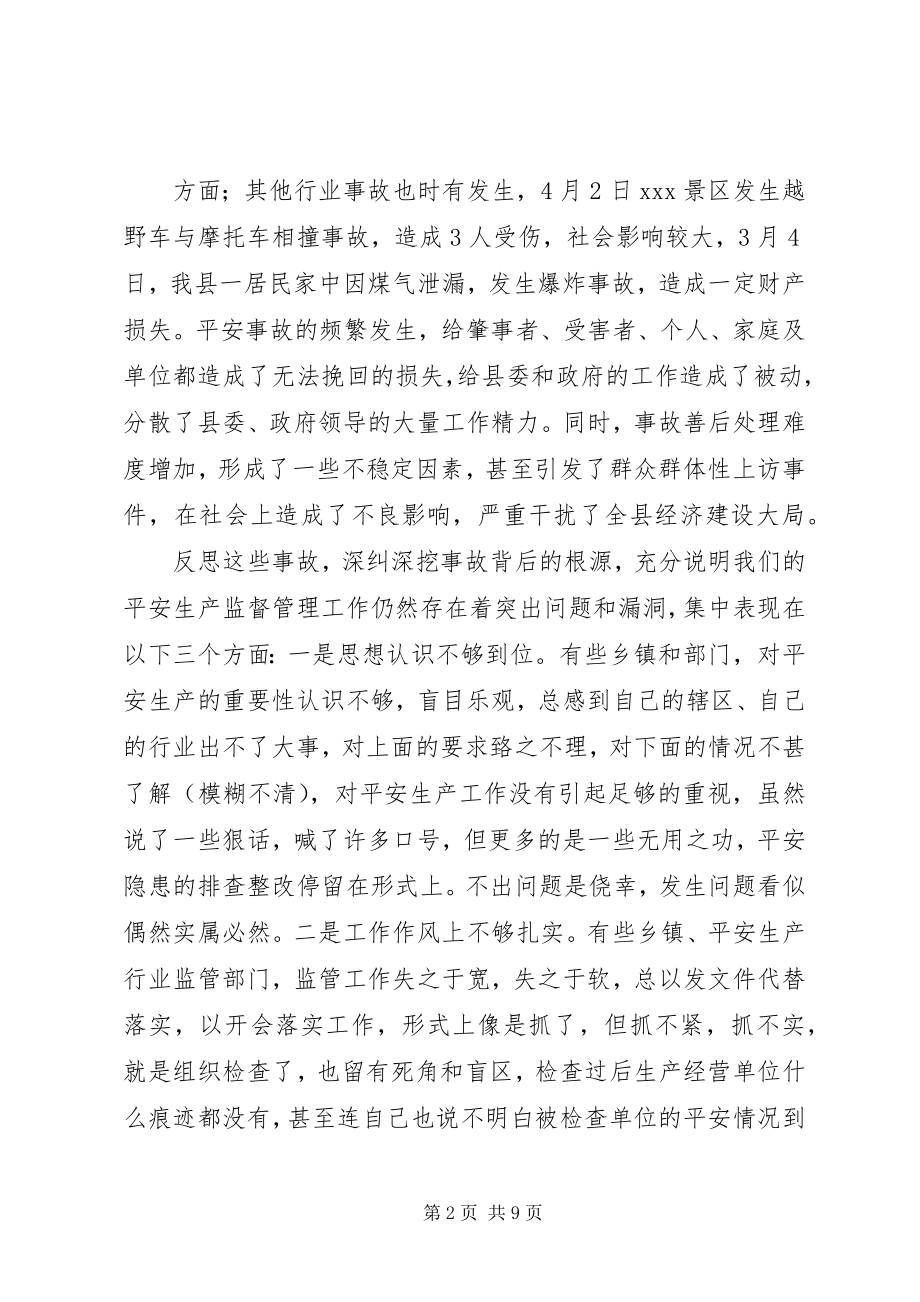 2023年在全县安全生产工作安排部署会上的致辞.docx_第2页