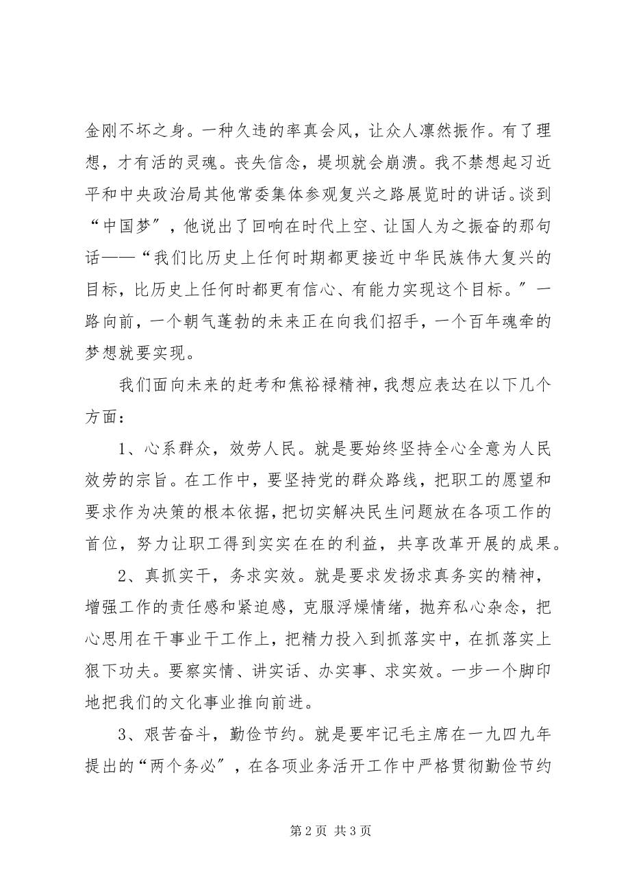 2023年学习焦裕禄精神感悟6篇.docx_第2页