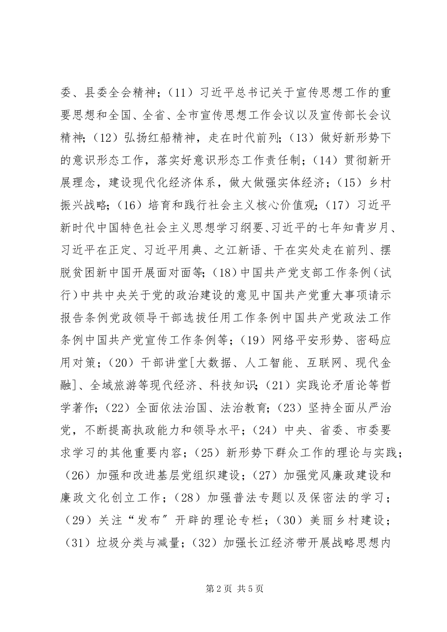 2023年镇党委中心组理论学习计划.docx_第2页