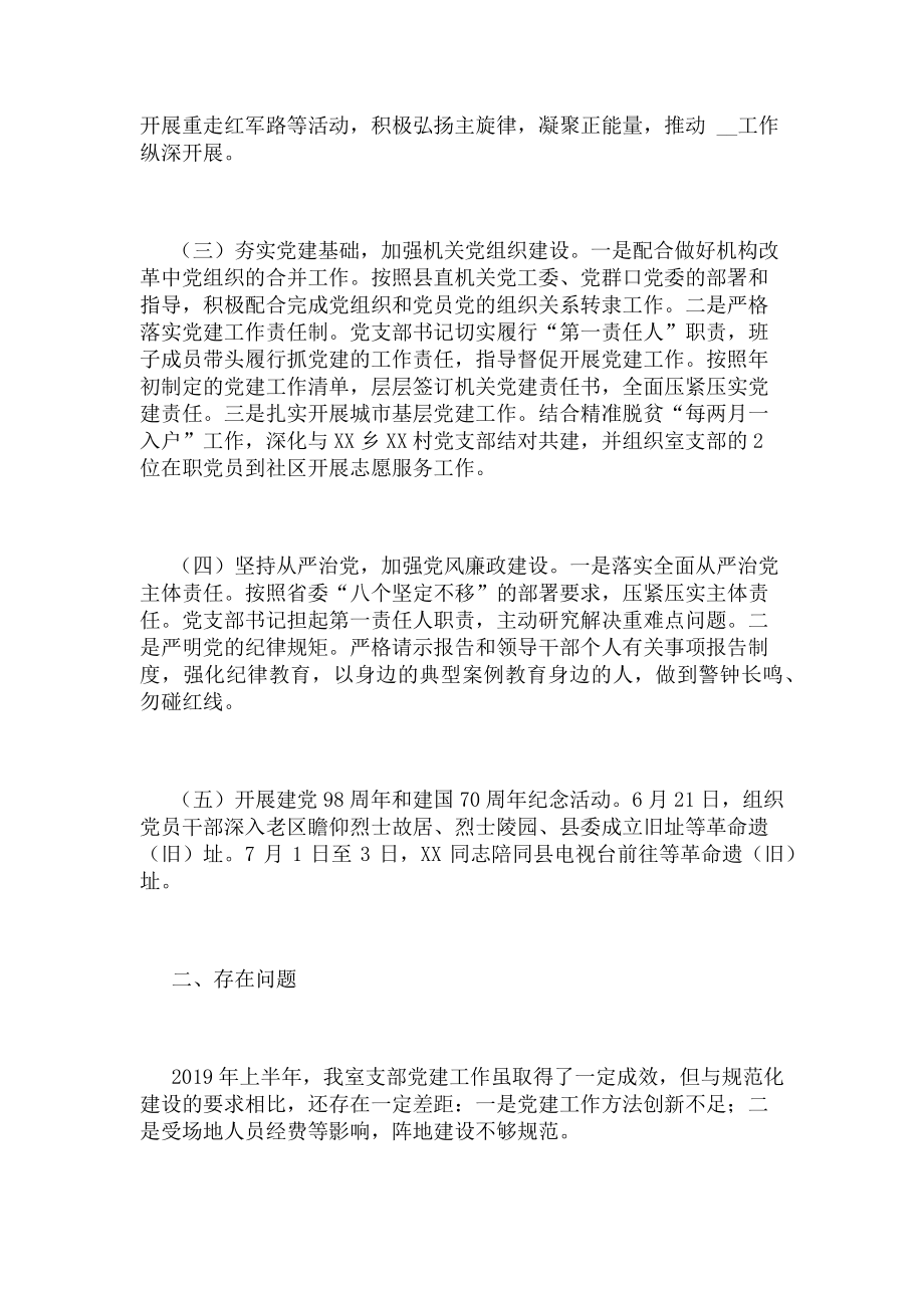 2023年党史研究室支部委员会党建工作总结.doc_第2页