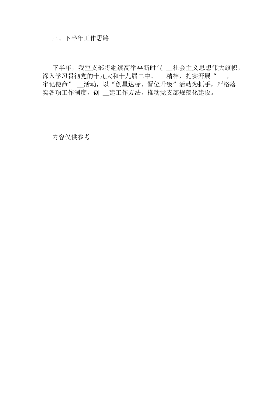 2023年党史研究室支部委员会党建工作总结.doc_第3页