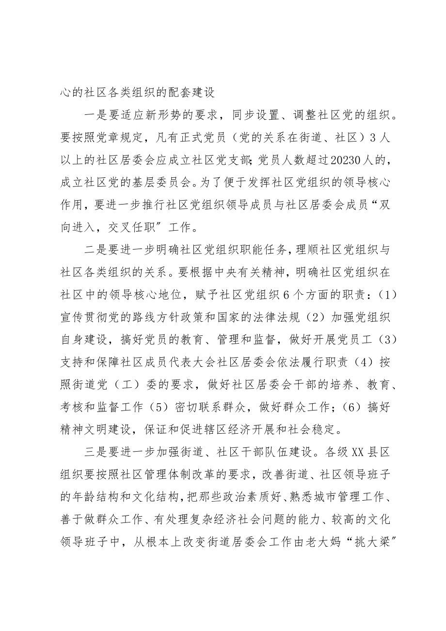 2023年当前社区党建工作问题思考新编.docx_第2页