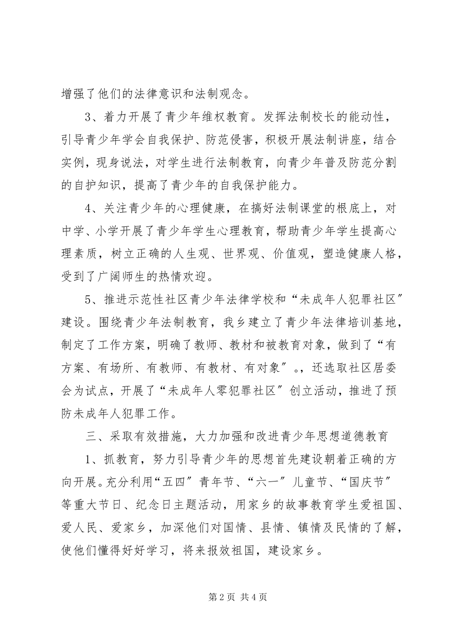 2023年青少年法制教育总结.docx_第2页