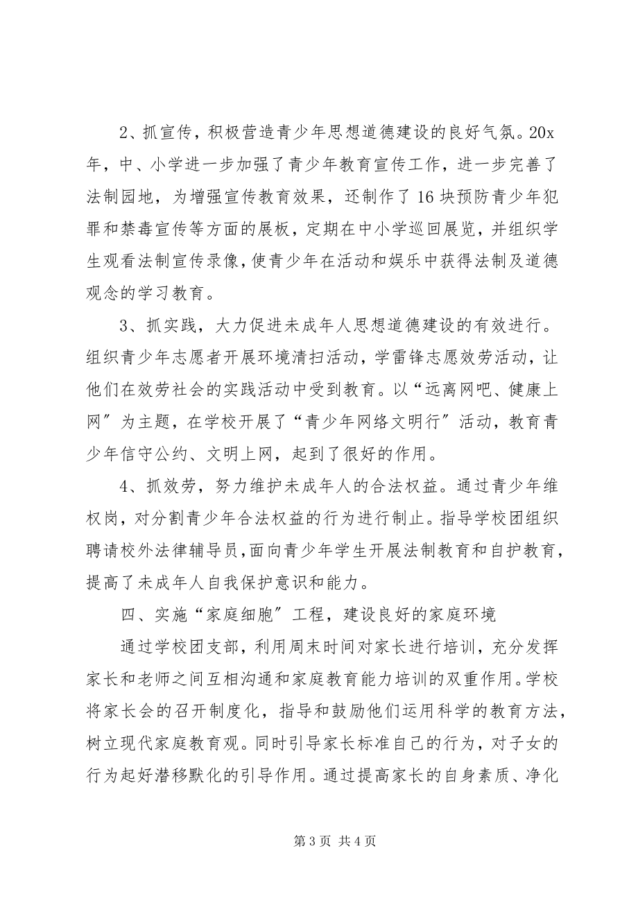 2023年青少年法制教育总结.docx_第3页