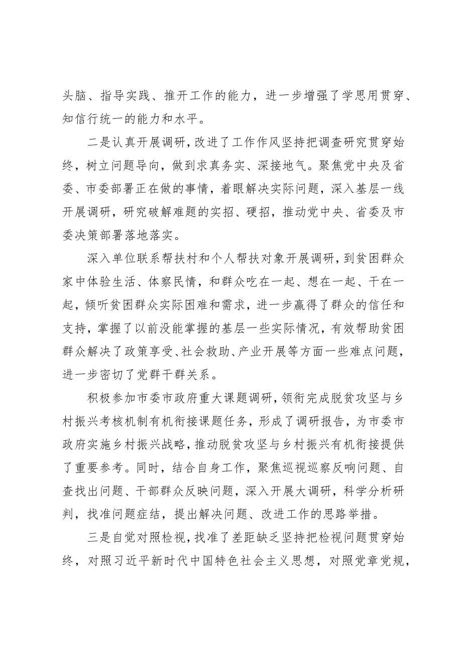 2023年党员干部参加主题教育主要成效及收获体会.docx_第2页