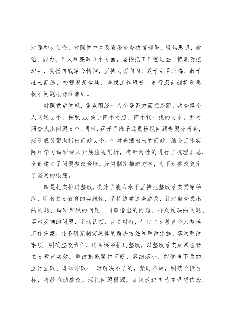 2023年党员干部参加主题教育主要成效及收获体会.docx_第3页