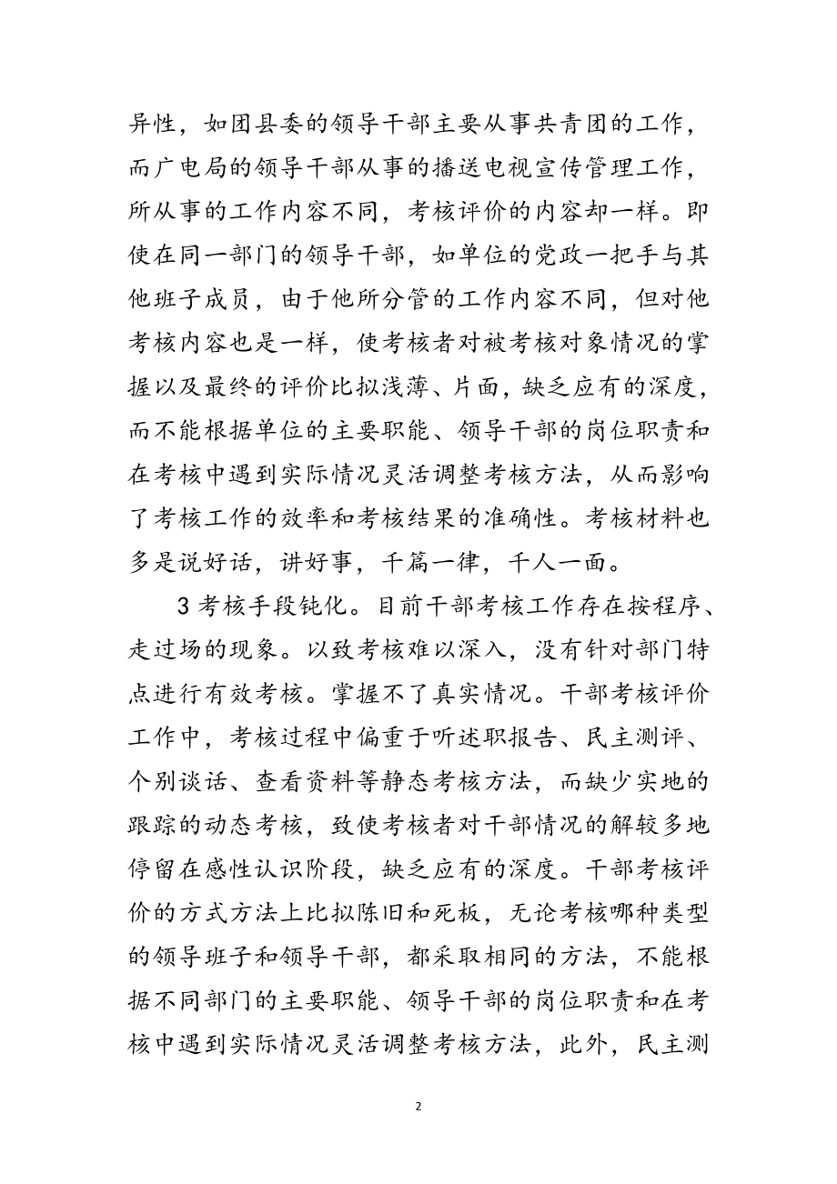 2023年部门特征考核交流材料范文.doc_第2页