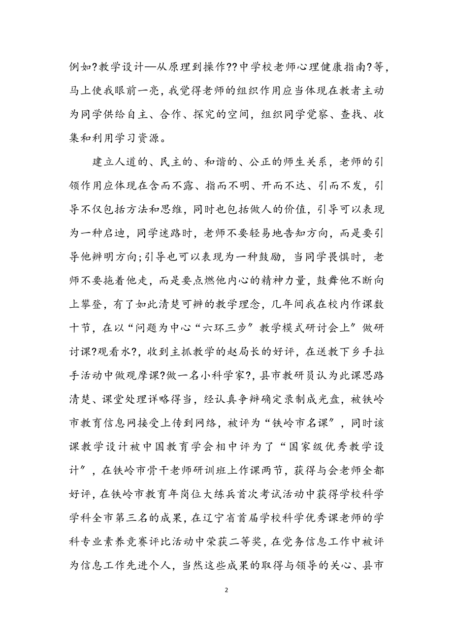 2023年努力践行科学发展观身为教师无尚光荣.docx_第2页