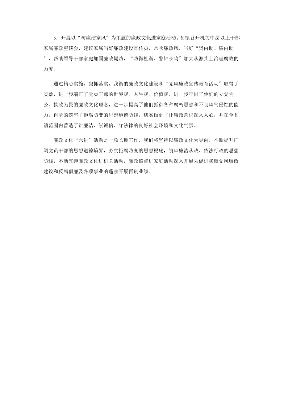 2023年M镇上半年廉政文化活动工作总结.docx_第2页