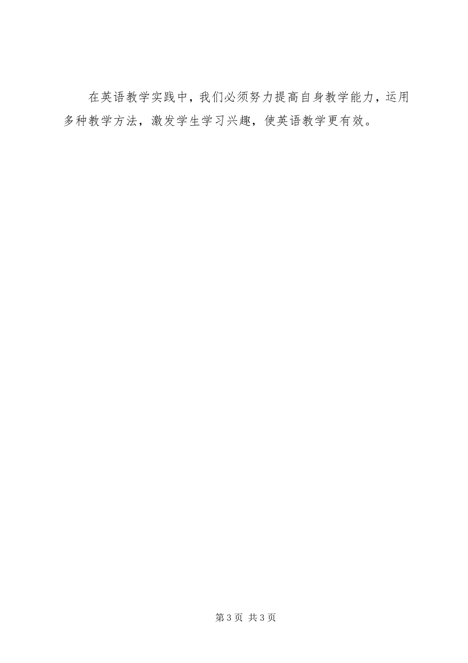 2023年《教师职业道德XX8226;心理健康和专业发展》读后感新编.docx_第3页