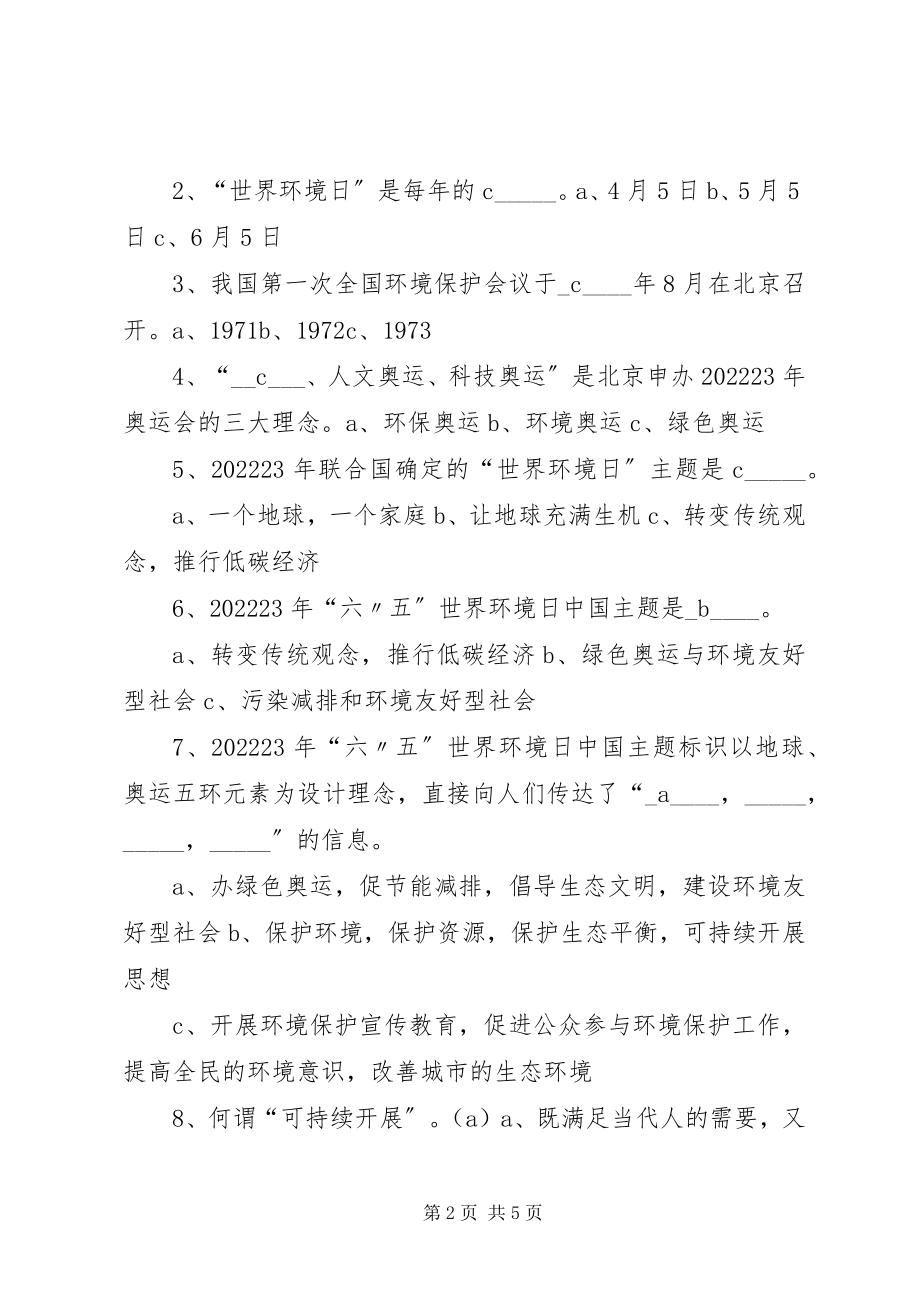 2023年争做环保小卫士.docx_第2页