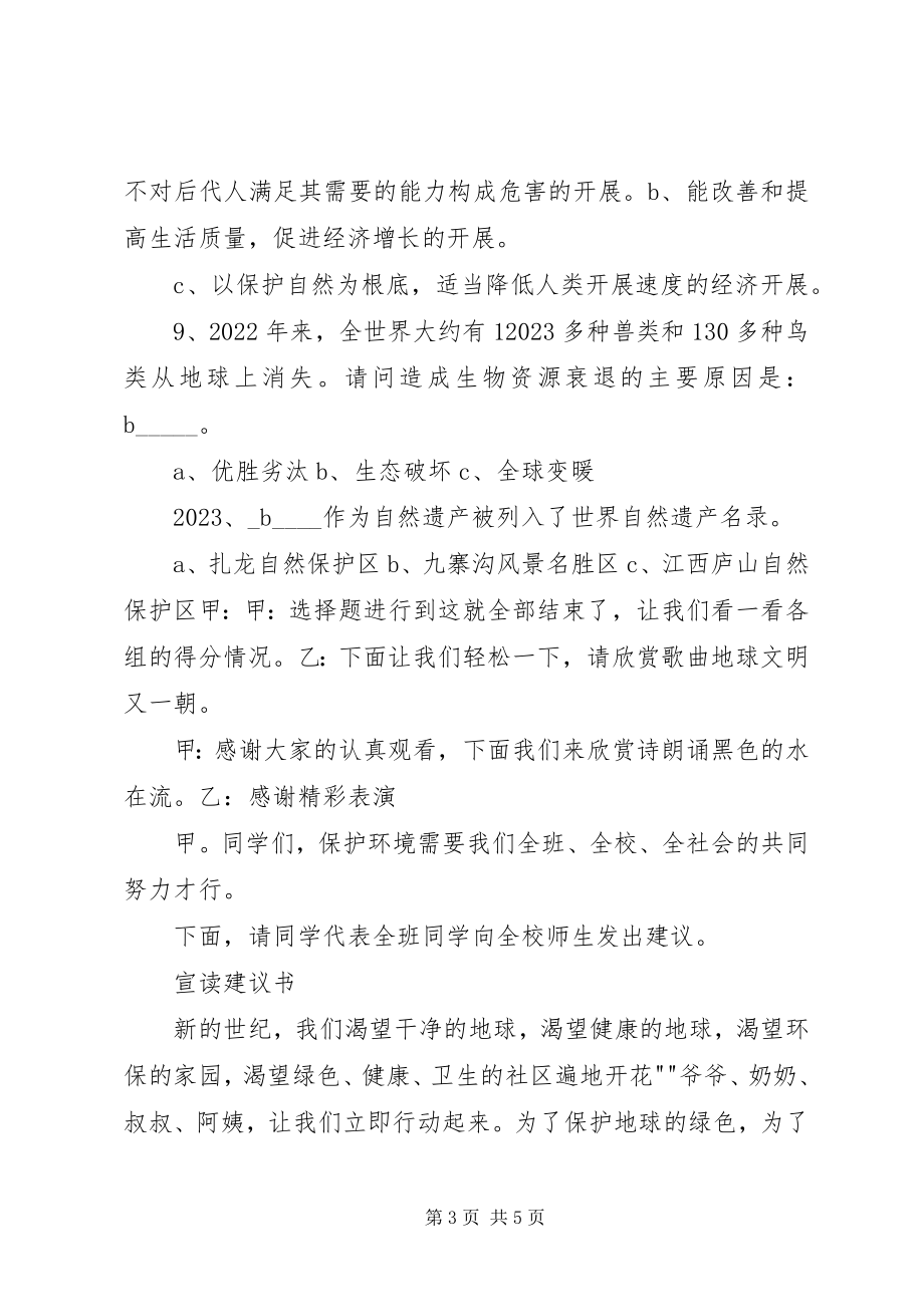 2023年争做环保小卫士.docx_第3页