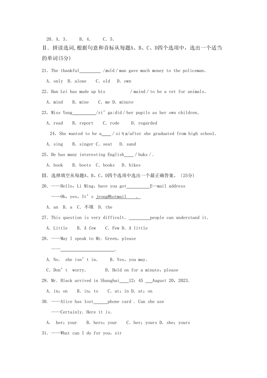 2023年度济南市天桥区第一学期期末考试初中英语.docx_第3页