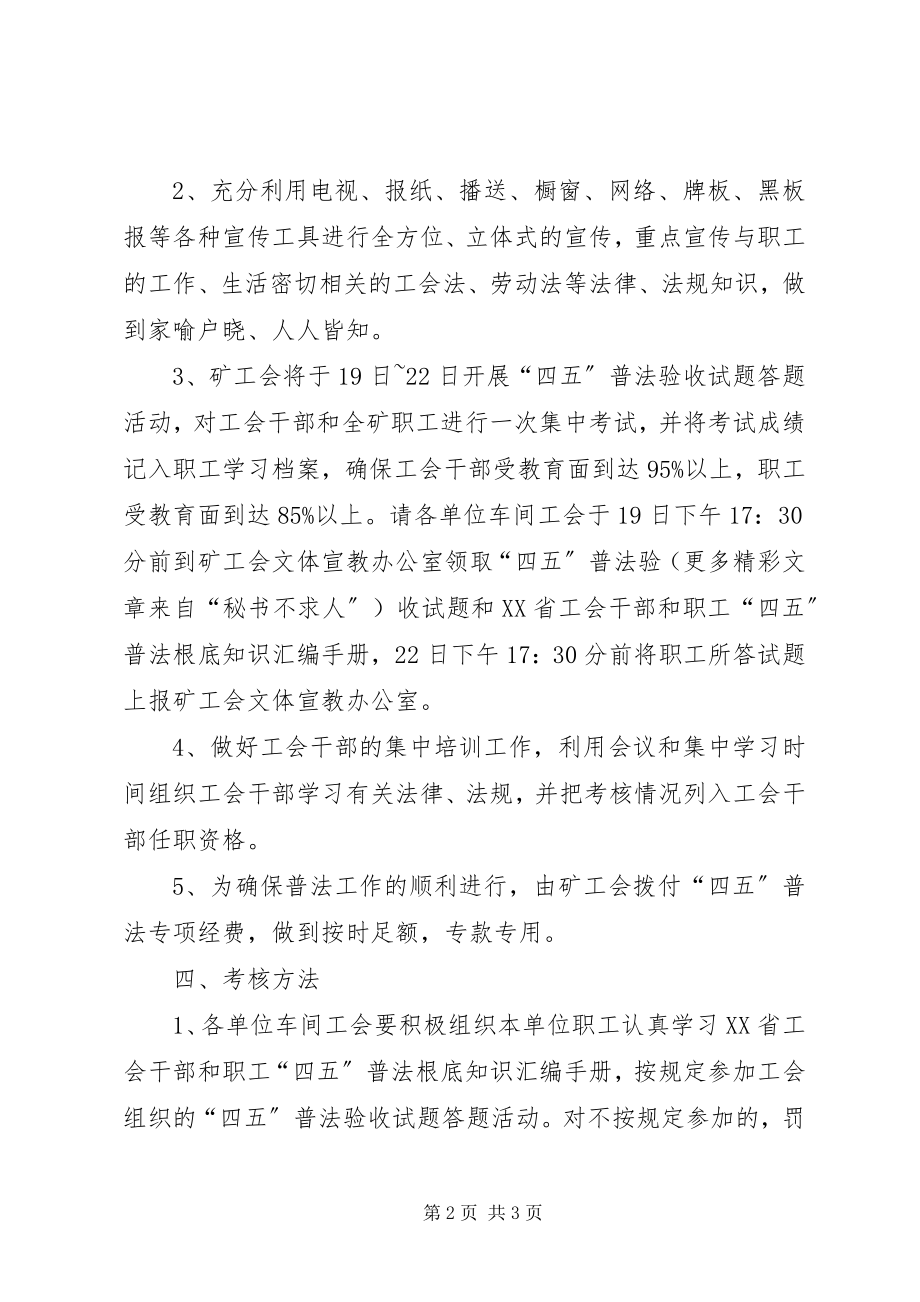 2023年职工“四五”普法学习的实施意见（××煤矿工会）.docx_第2页