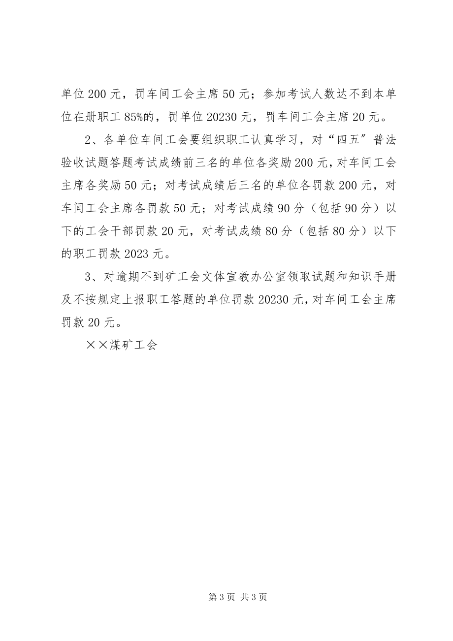 2023年职工“四五”普法学习的实施意见（××煤矿工会）.docx_第3页