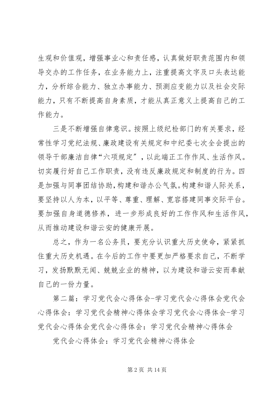 2023年学习党代会精神心得体会.docx_第2页