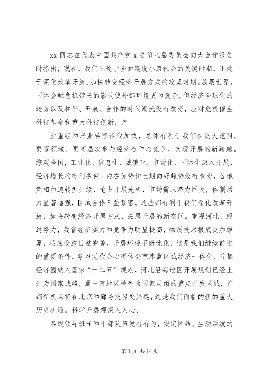 2023年学习党代会精神心得体会.docx_第3页