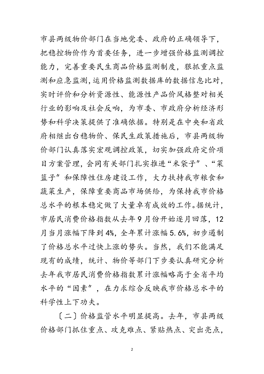 2023年书记在全市价格工作会发言范文.doc_第2页