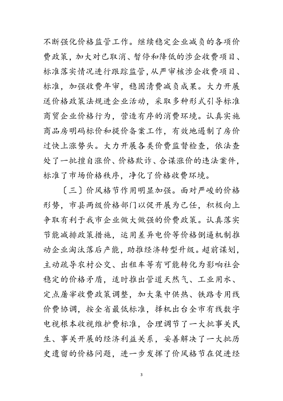 2023年书记在全市价格工作会发言范文.doc_第3页