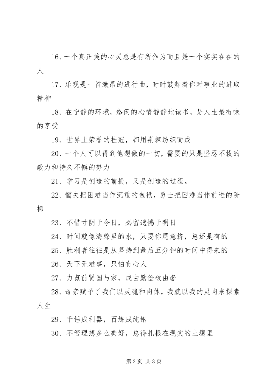 2023年学校教学楼走廊宣传标语.docx_第2页