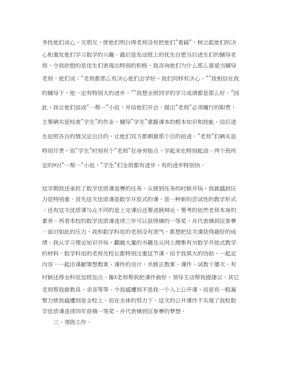 2023年教师个人工作的终总结.docx_第2页