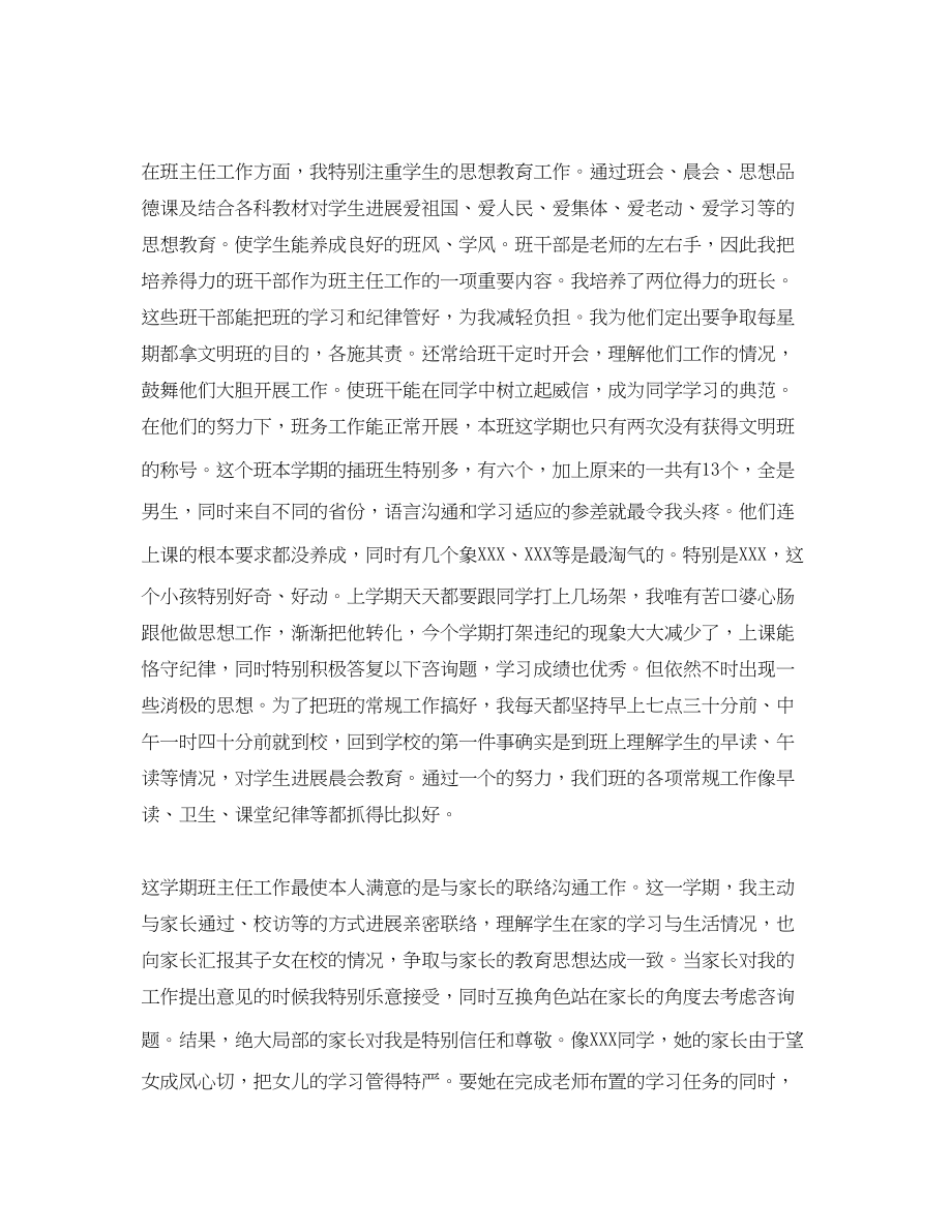 2023年教师个人工作的终总结.docx_第3页