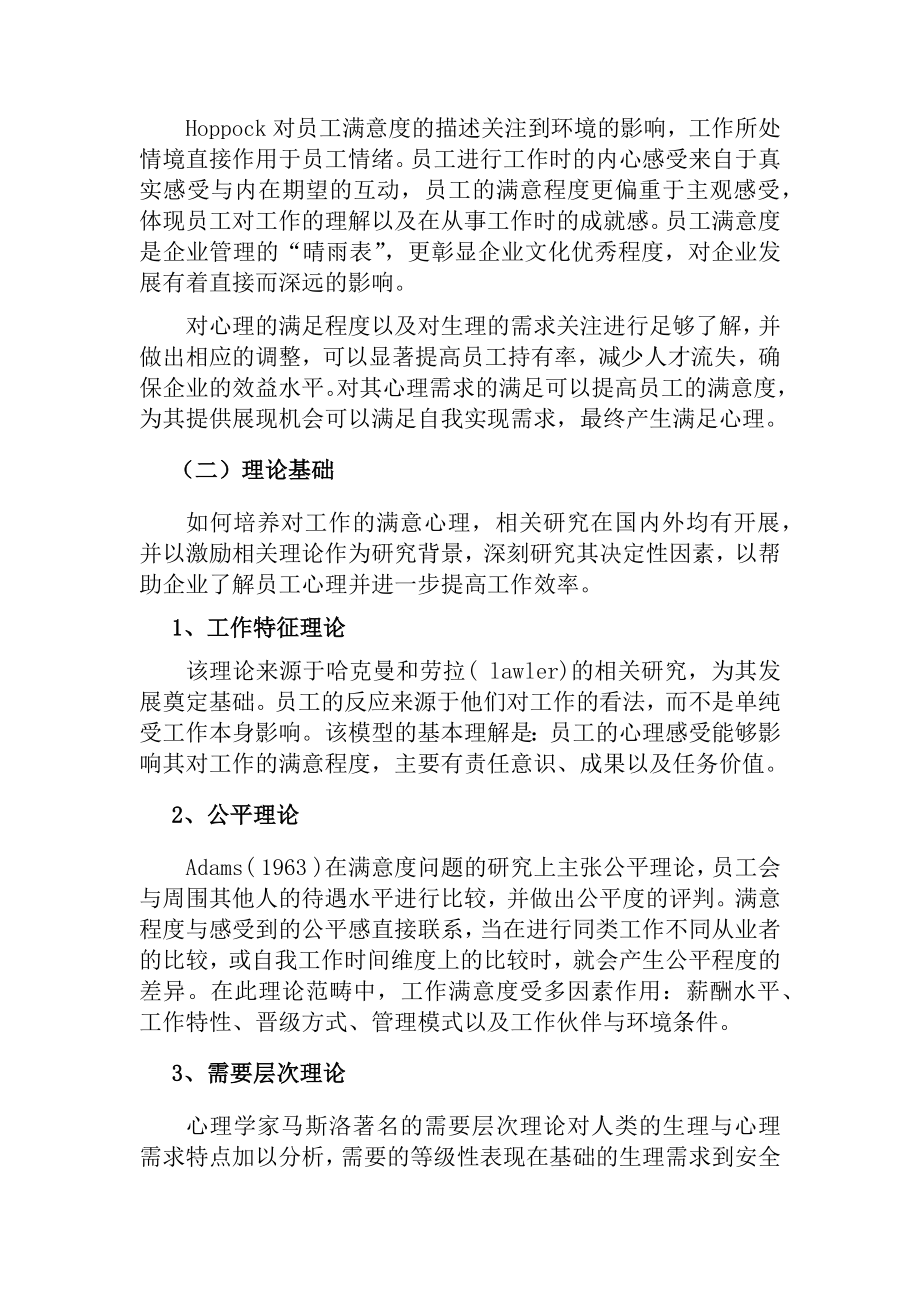 工商管理专业 某公司的员工满意度调查.docx_第3页