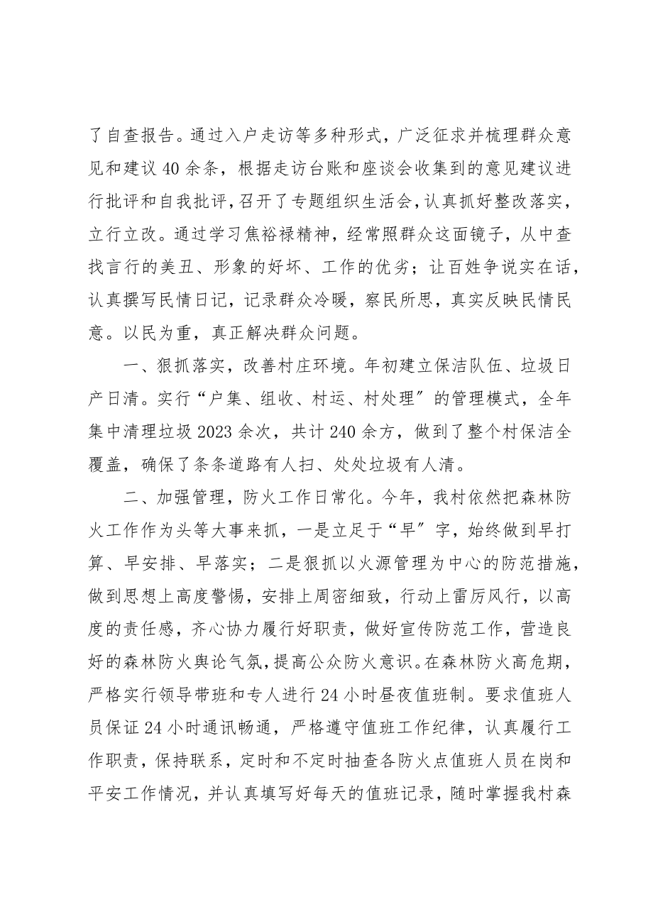 2023年村党支部书记某年终述职新编.docx_第2页