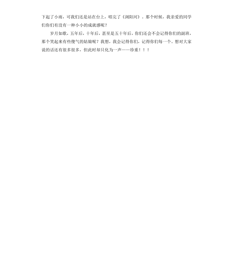 毕业感言致我美丽的同学.docx_第2页