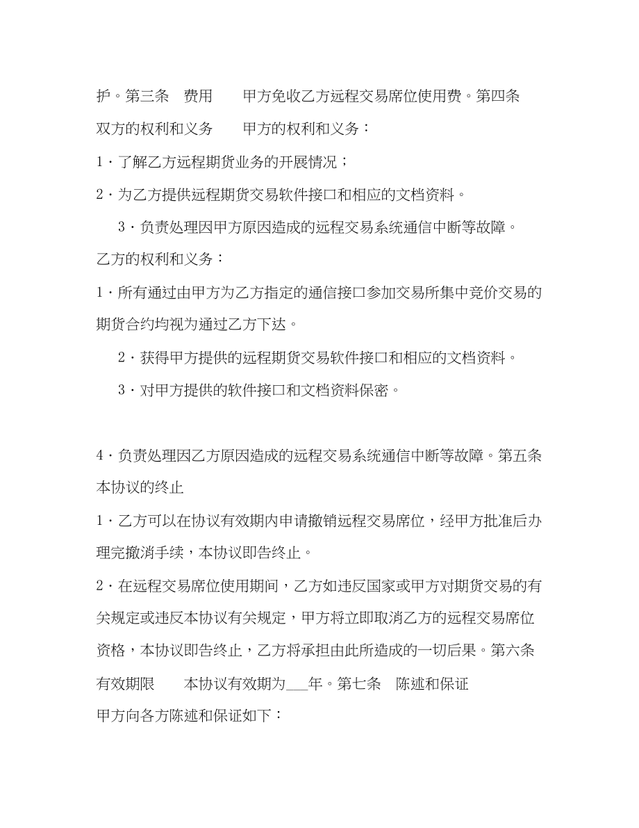 2023年建立远程交易席位协议书.docx_第2页