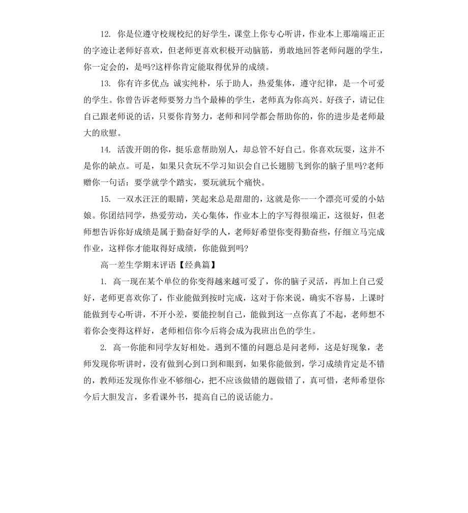 高一差生学期末评语.docx_第3页