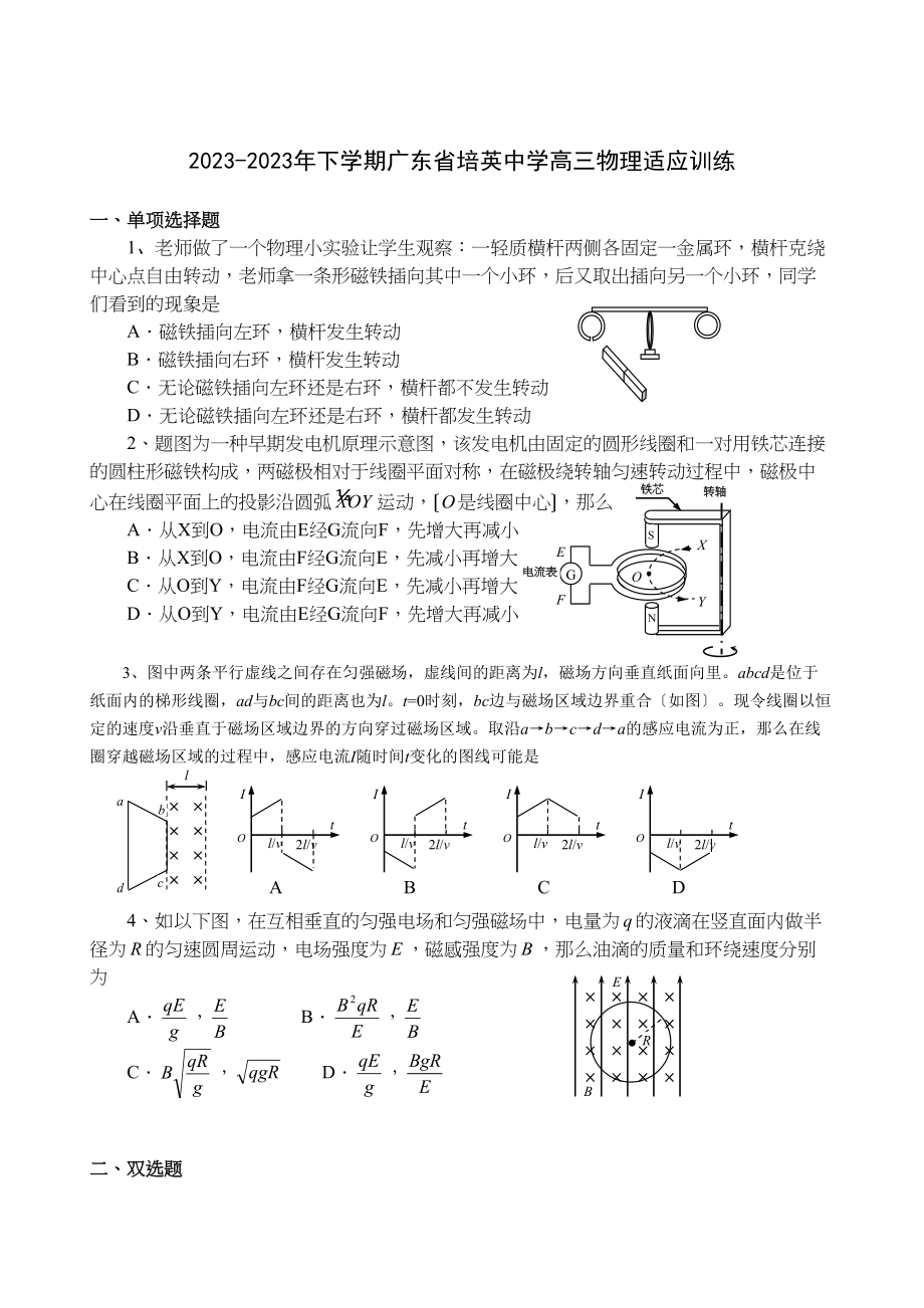 2023年下学期广东省培英高三物理适应训练145576高中物理.docx_第1页