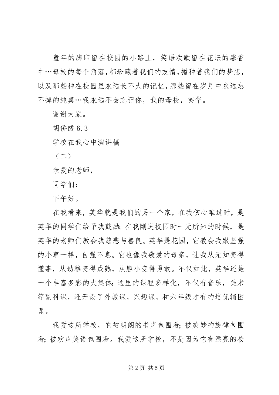 2023年学校在我心中演讲稿.docx_第2页