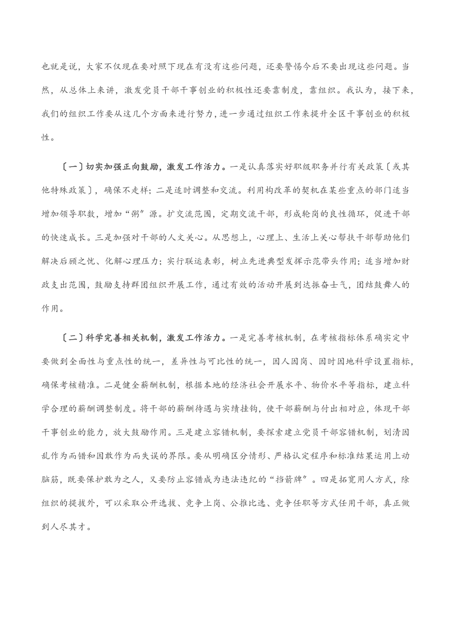 2023年组织部长在机关党建暨组织工作座谈会上的讲话.docx_第2页